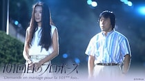 「自信持って。その女が選んだのは、あなたなんです」　伝説の“月9”『101回目のプロポーズ』心に留めておきたい名ゼリフ