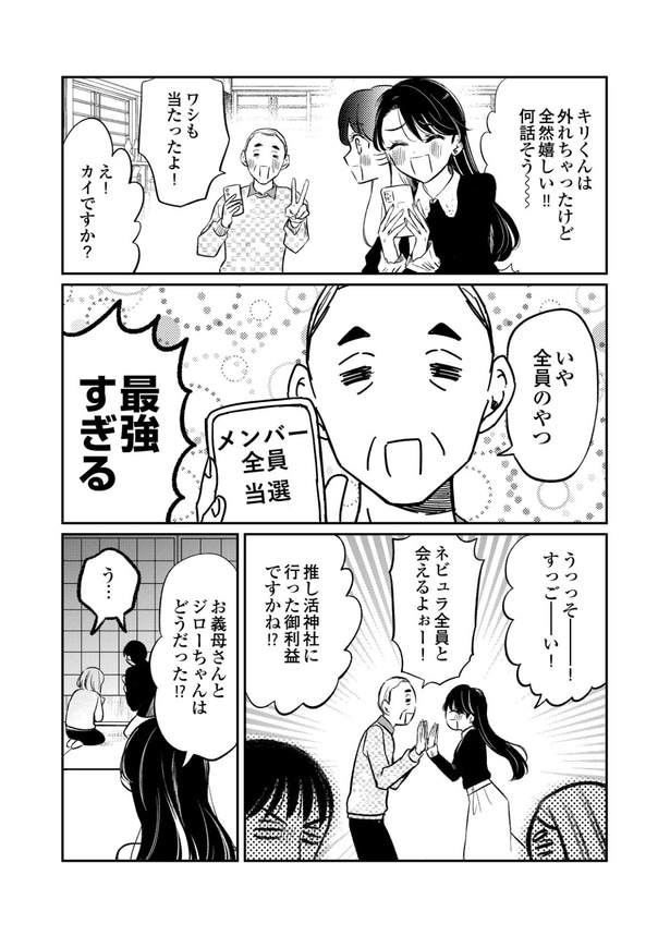 『嫁姑の推し活 Season2』第7話(4／12)