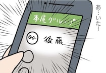 【漫画】「既読がつかない…」勇気を出して個人LINEでお礼！けど彼からの反応は無くて…