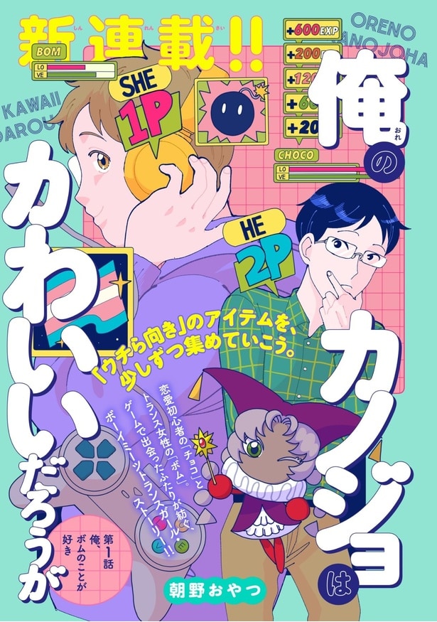 『俺のカノジョはかわいいだろうが』キービジュアル
