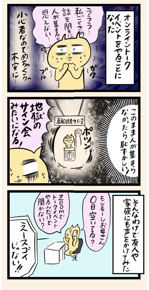 『【実話】ZOOMイベントで起こった怖い話』(1／9)