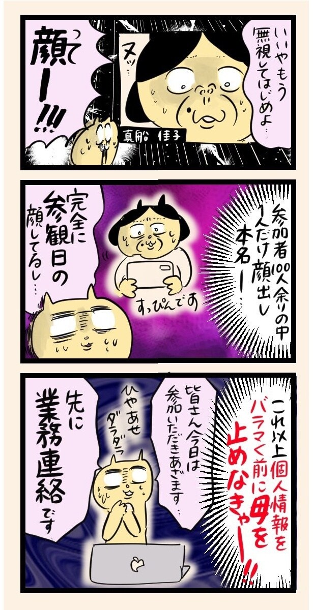 『【実話】ZOOMイベントで起こった怖い話』(5／9)