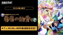 勇者の肋骨に転生？ アニメ『女神「異世界転生何になりたいですか」俺「勇者の肋骨で」』ABEMAでWEB最速配信決定