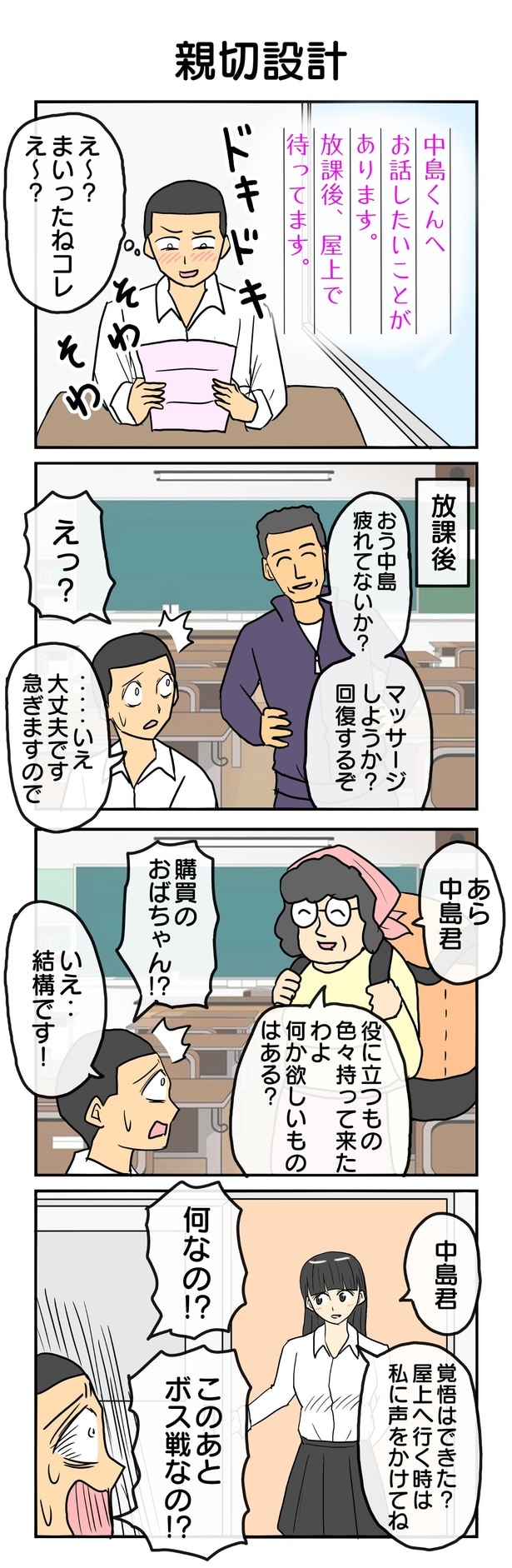 『親切設計』より
