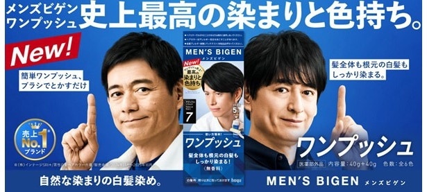 博多華丸・大吉がブランドアンバサダーを務める「メンズビゲン」のキービジュアル