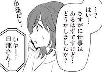 【漫画】不倫に夢中で仕事は放置？義父が経営する会社を私物化する夫の悪行っぷりに呆れる妻