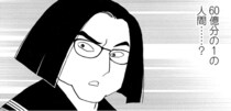 【漫画】「自分はただの60億分の1の人間」ブスと言われ続けた少女を救った幼馴染の言葉／マダム・ジョーカー(64)