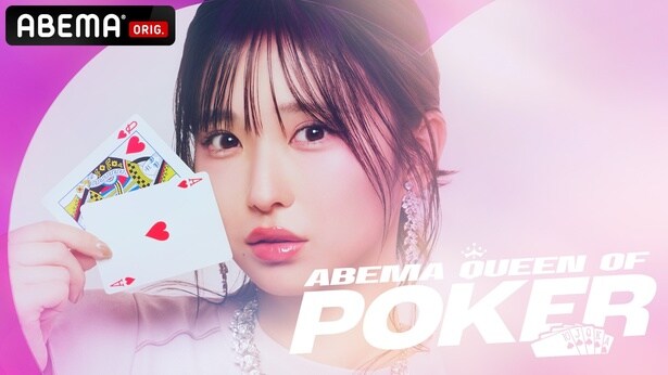 『ABEMA Queen Of Poker』第3回