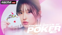 現役最強ポーカー女子12人による頂上決戦『ABEMA Queen Of Poker』第3回開催決定　ABEMAで無料独占放送
