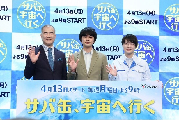 「サバ缶、宇宙へ行く」制作発表より