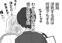【漫画】一度目は「妊活不倫」、二度目は…？再構築で得た幸せを再び壊す、夫の病的な浮気癖