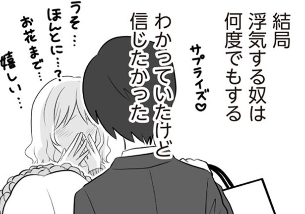 【漫画】一度目は「妊活不倫」、二度目は…？再構築で得た幸せを再び壊す、夫の病的な浮気癖