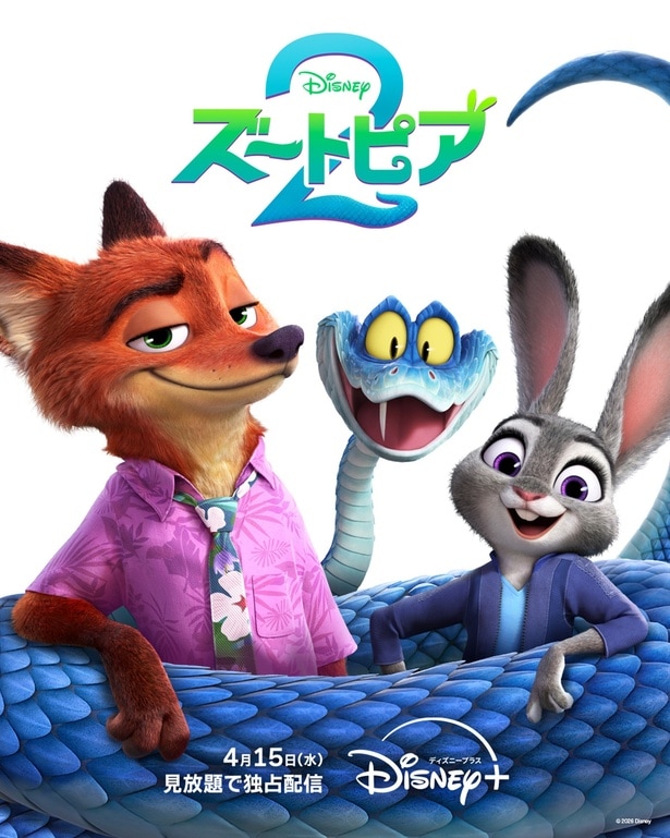 「ズートピア2」