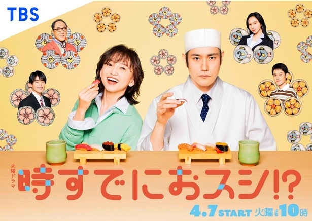 「時すでにおスシ!?」(TBS系)