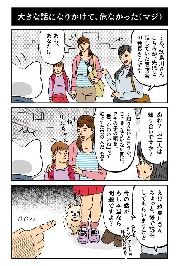 『大きな話になりかけて、危なかった(マジ)』