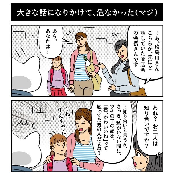 2枚目 商店街の会長による発言で現場が修羅場に…