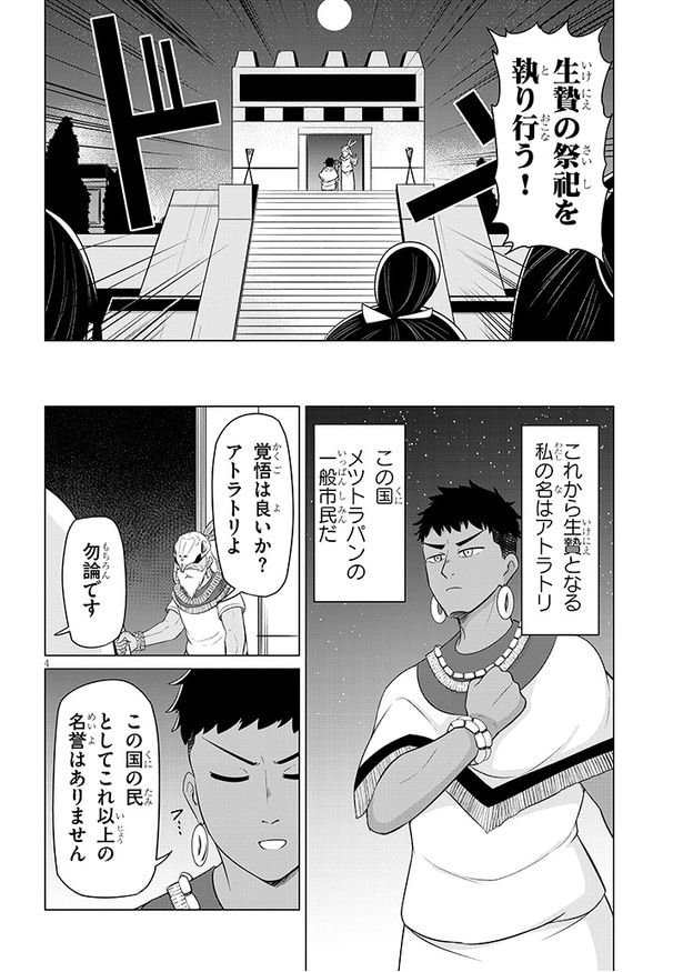 『ダウナー女神は推しが強い』(3／23)