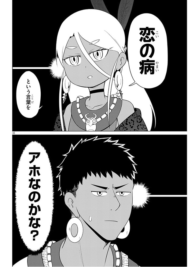 『ダウナー女神は推しが強い』(15／23)