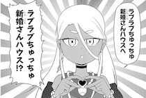 民が恐れる病と穢れを司る女神…生贄に捧げられた主人公とのまさかの“イチャラブ展開”が「新感覚の設定」【漫画】