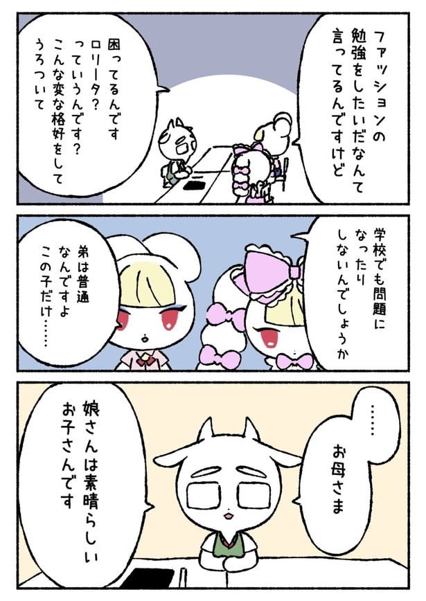 『彼女が家に帰りたくない理由』(4/6)