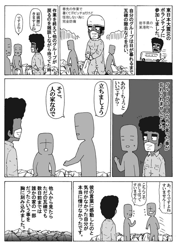 『東日本大震災のボランティアに参加した時に聞いた忘れられない言葉』