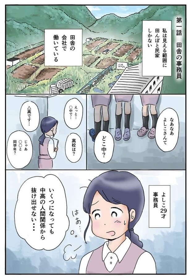 『地方女子 孤軍奮闘』(1／38)
