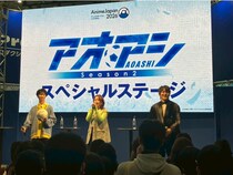 ＜アオアシ＞大鈴功起「またエスペリオンのメンバーとして…」河瀬茉希、小林親弘と振り返りトーク＜AnimeJapan 2026＞