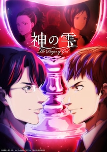 ＜神の雫＞亀梨和也が声優初挑戦　アフレコ現場に密着したメイキング映像＆第1話あらすじが公開