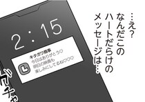 【漫画】残業、飲み会、ハートの絵文字。蘇る不倫の悪夢…「女の勘」をナメた夫に待つ制裁