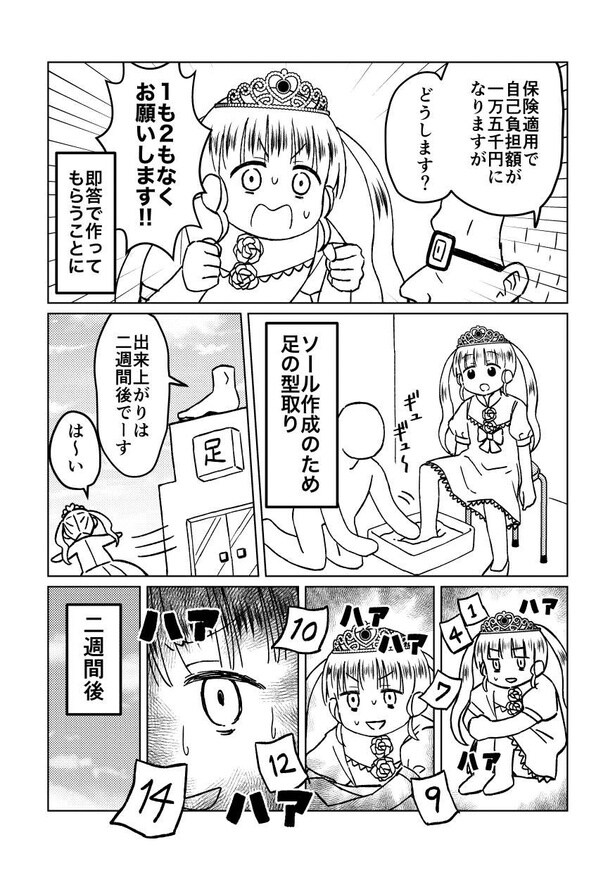 『中年新人漫画家が謎の足の痛みに襲われた話』(9/12)