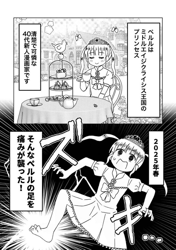 『中年新人漫画家が謎の足の痛みに襲われた話』(1/12)