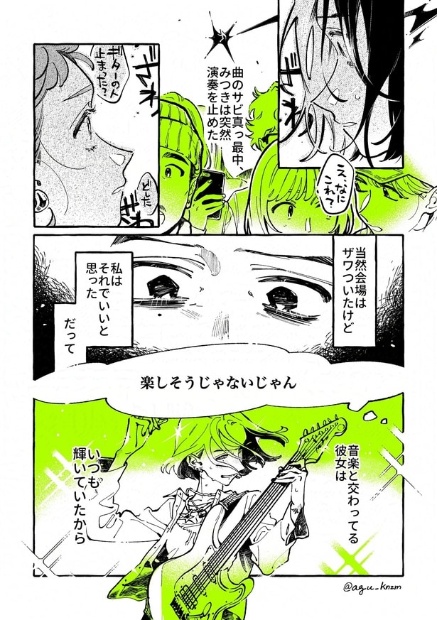『気になってる人が男じゃなかった／ごまかし』(1／4)