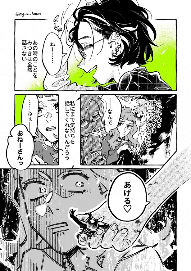 『気になってる人が男じゃなかった／ごまかし』(3／4)
