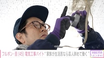 月収180万円から8万円に激減…フルーツポンチ・亘、家計を支える“電気工事バイト”に密着＜NO MAKE＞