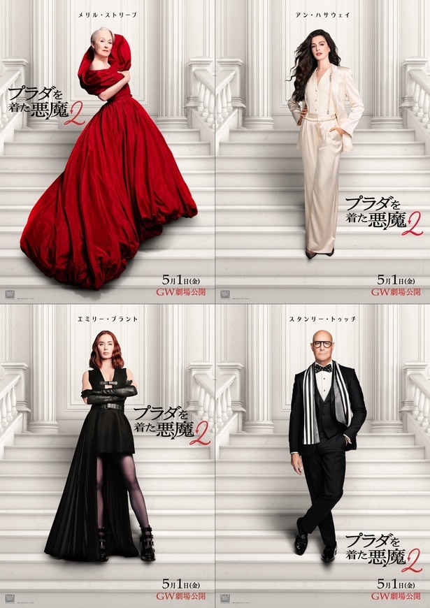 ＜プラダを着た悪魔２＞レディー・ガガの新曲初披露の予告映像解禁　ミランダとアンドレアが「ランウェイ」の炎上に立ち向かう
