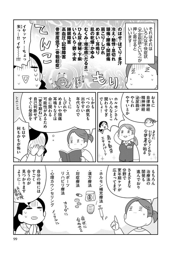  『私も知らないオツキサマの話』第8話より(6／13)