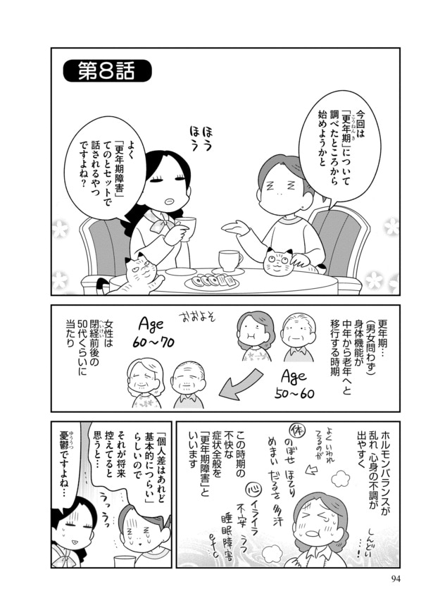 『私も知らないオツキサマの話』第8話より(1／13)