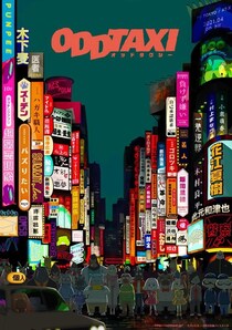 「オッドタクシー」テレビアニメ放送開始5周年企画決定　脚本・此元和津也氏のコメントと木下麦監督のお祝いイラストも