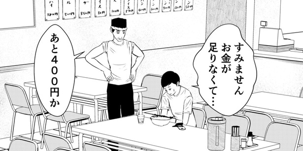 会計が足りない予備校生と町中華の店主