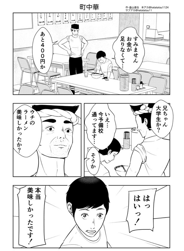 『町中華』(1／2)