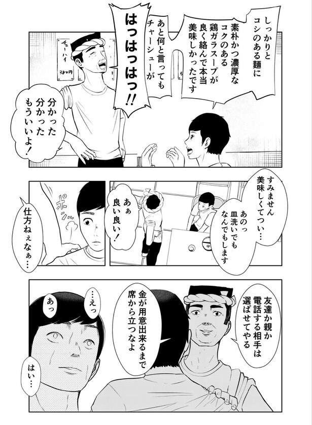 『町中華』(2／2)