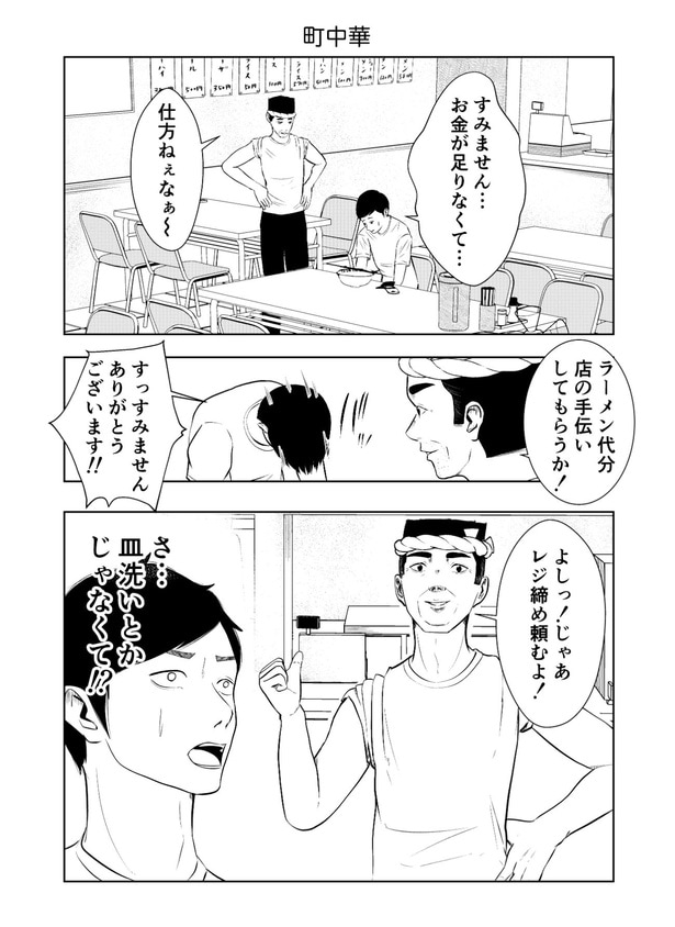 修正前の『町中華』