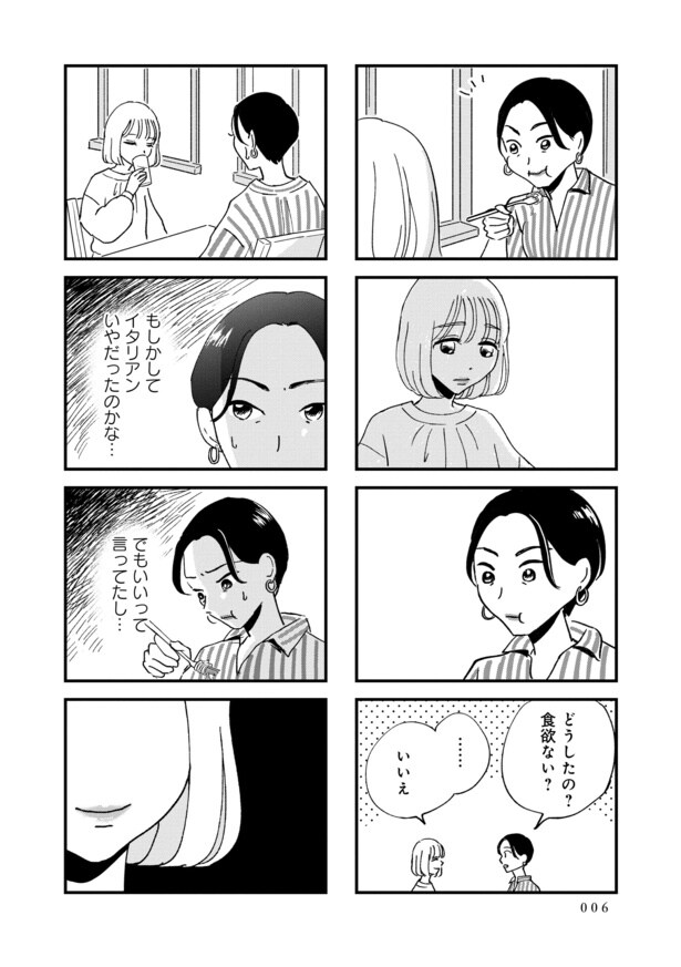 『被害者姫 ～彼女は受動的攻撃をしている～』より