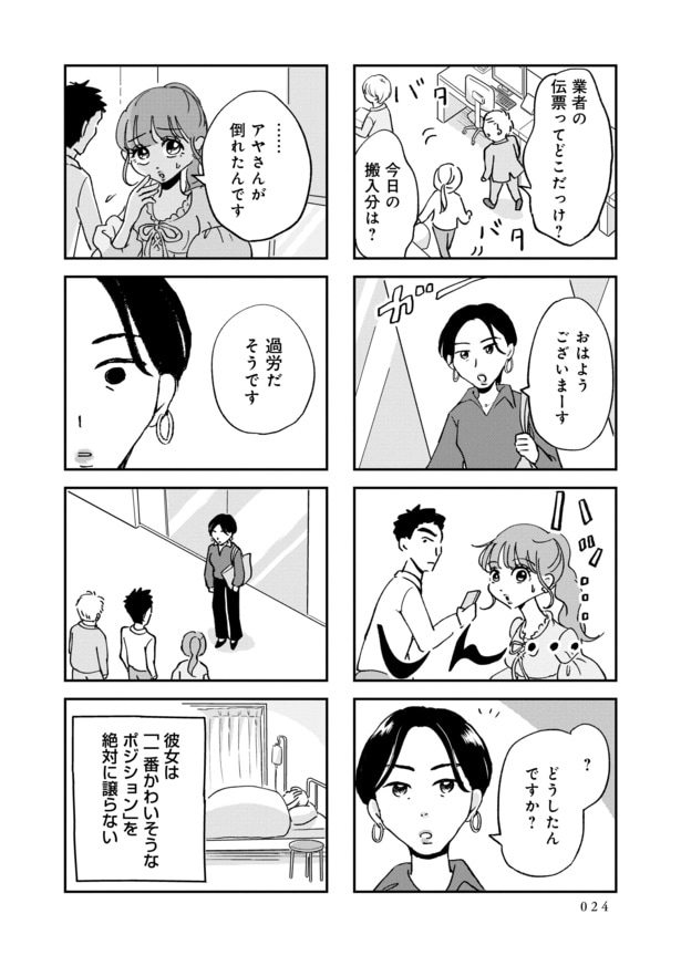 『被害者姫 ～彼女は受動的攻撃をしている～』より