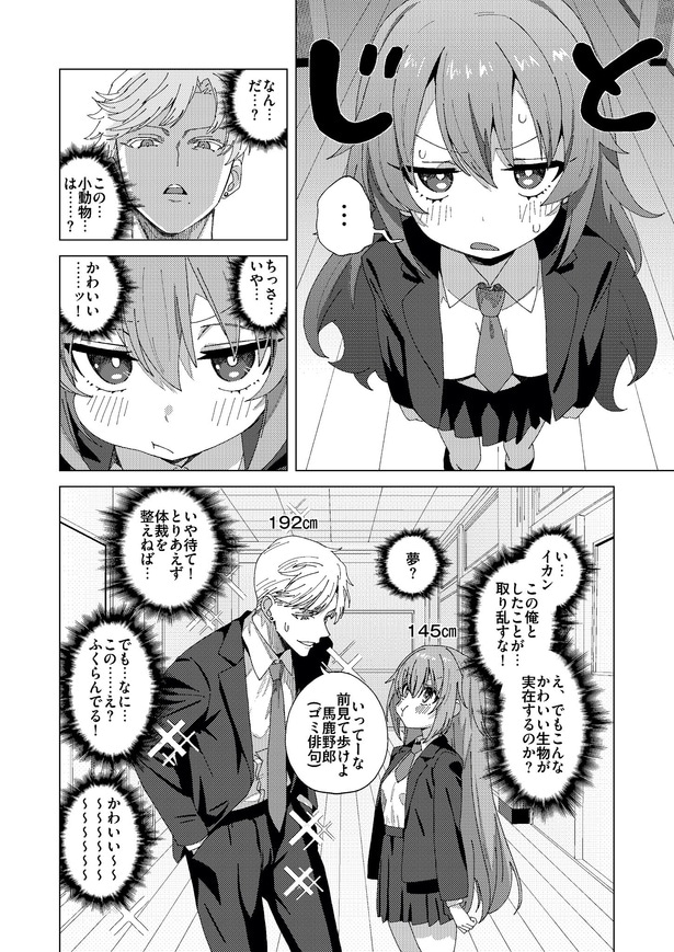 『学園一のイケメンと本当におもしれー女』(3／6)