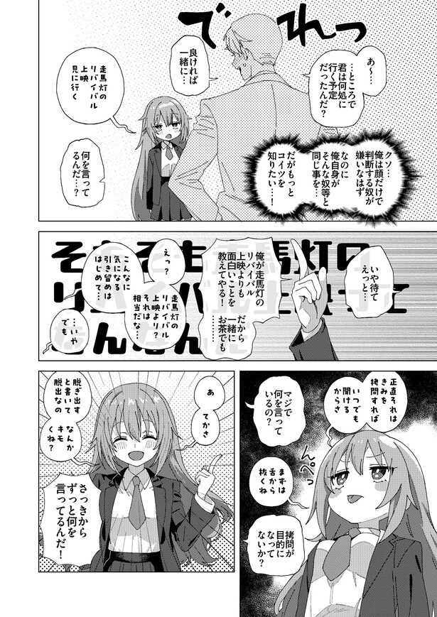 『学園一のイケメンと本当におもしれー女』(5／6)