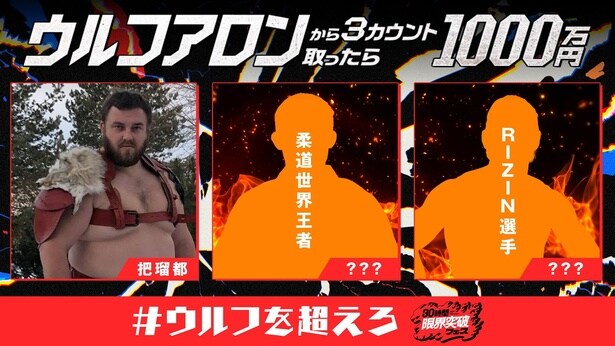 『ウルフアロンから3カウント取ったら1000万円』挑戦者1人目は大相撲元大関・把瑠都に決定＜アベマ30時間＞
