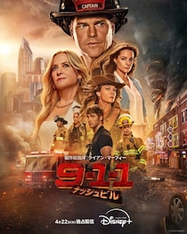 ライアン・マーフィー製作総指揮×クリス・オドネル主演「9-1-1: ナッシュビル」配信決定　予告編＆ビジュアルも公開