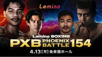 タノンサック・シムシー選手とセルジオ・メンドーサ・コルドバ選手がタイトルマッチで激突…「Lemino BOXING PHOENIX BATTLE 154」をLeminoで独占生配信