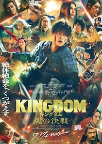 山崎賢人主演「キングダム 魂の決戦」、秦vs六国…両軍の精鋭たちが入り乱れる本ポスタービジュアル＆3週連続最新映像公開